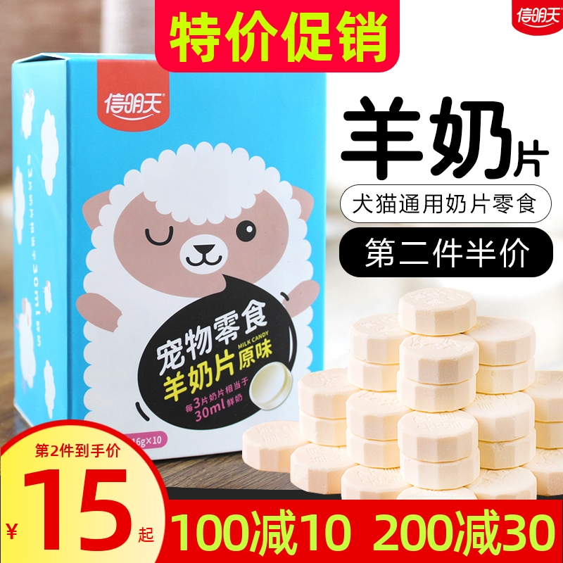 羊奶片猫咪零食贵宾奖励宠物狗狗