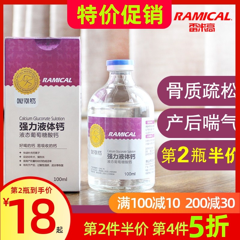 雷米高狗狗液体钙健骨补钙金毛猫咪二哈泰迪宠物成幼犬大型犬钙片