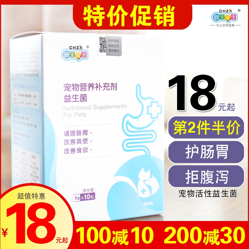 新宠之康腹泻呕吐拉稀泰迪肠胃宝