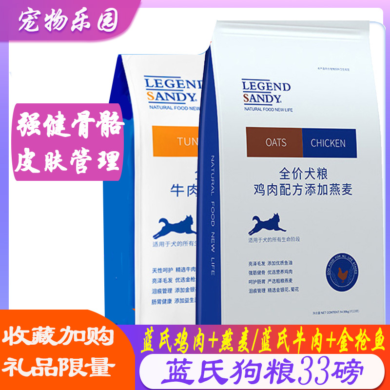 蓝氏狗粮鸡肉燕麦33磅中大型犬天然粮金枪鱼牛肉通用型狗粮15kg