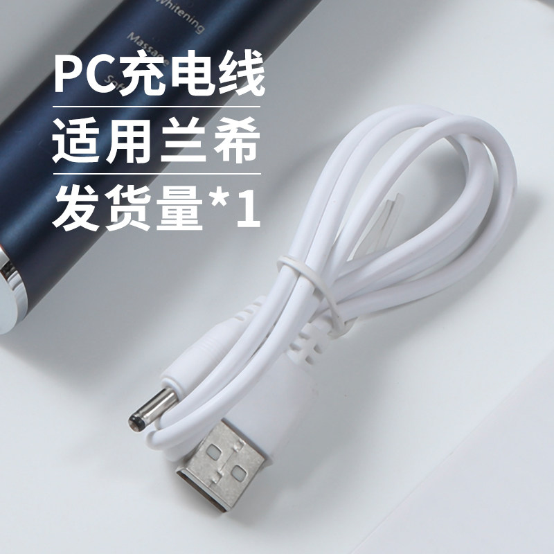 兰希电动牙刷快充原装充电线通用数据线适配T9/H9/H8/Y5/T600C/H6