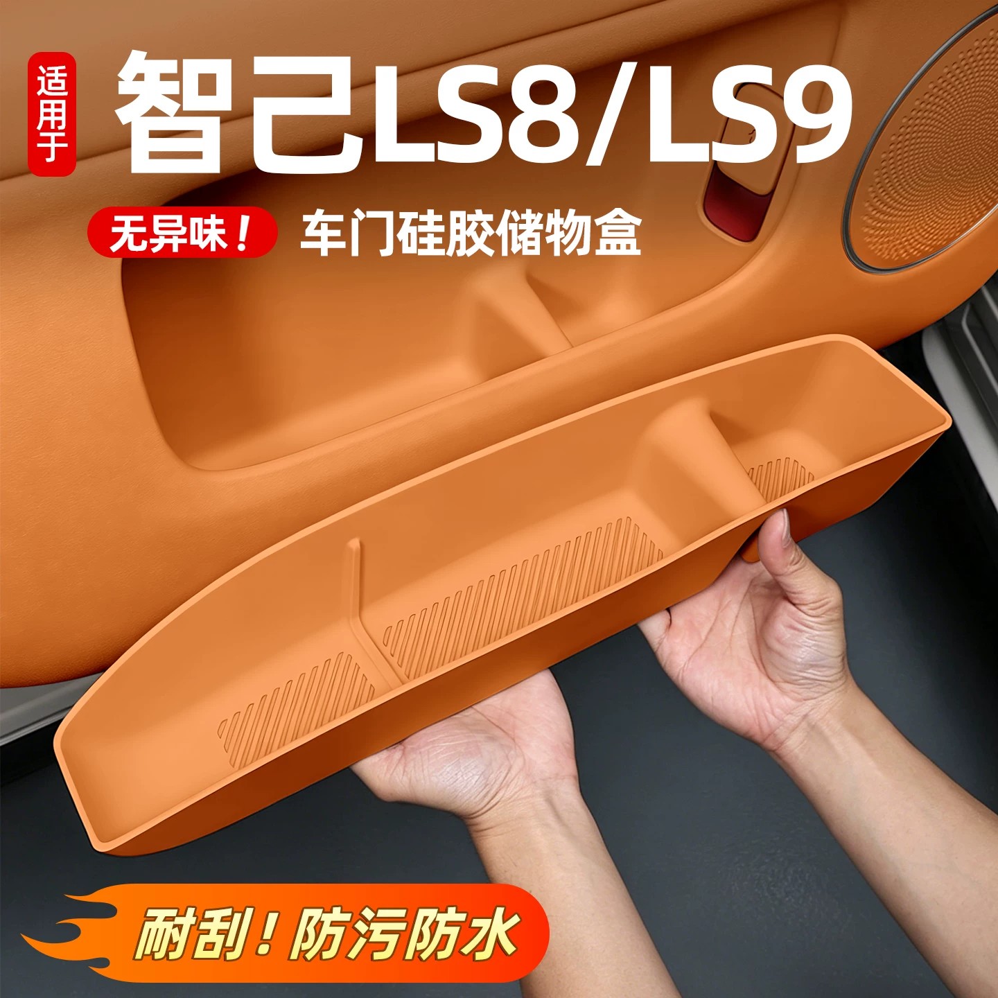 专用智己LS8新LS9车门储物盒收纳置物盒硅胶垃圾桶车用品大全配件