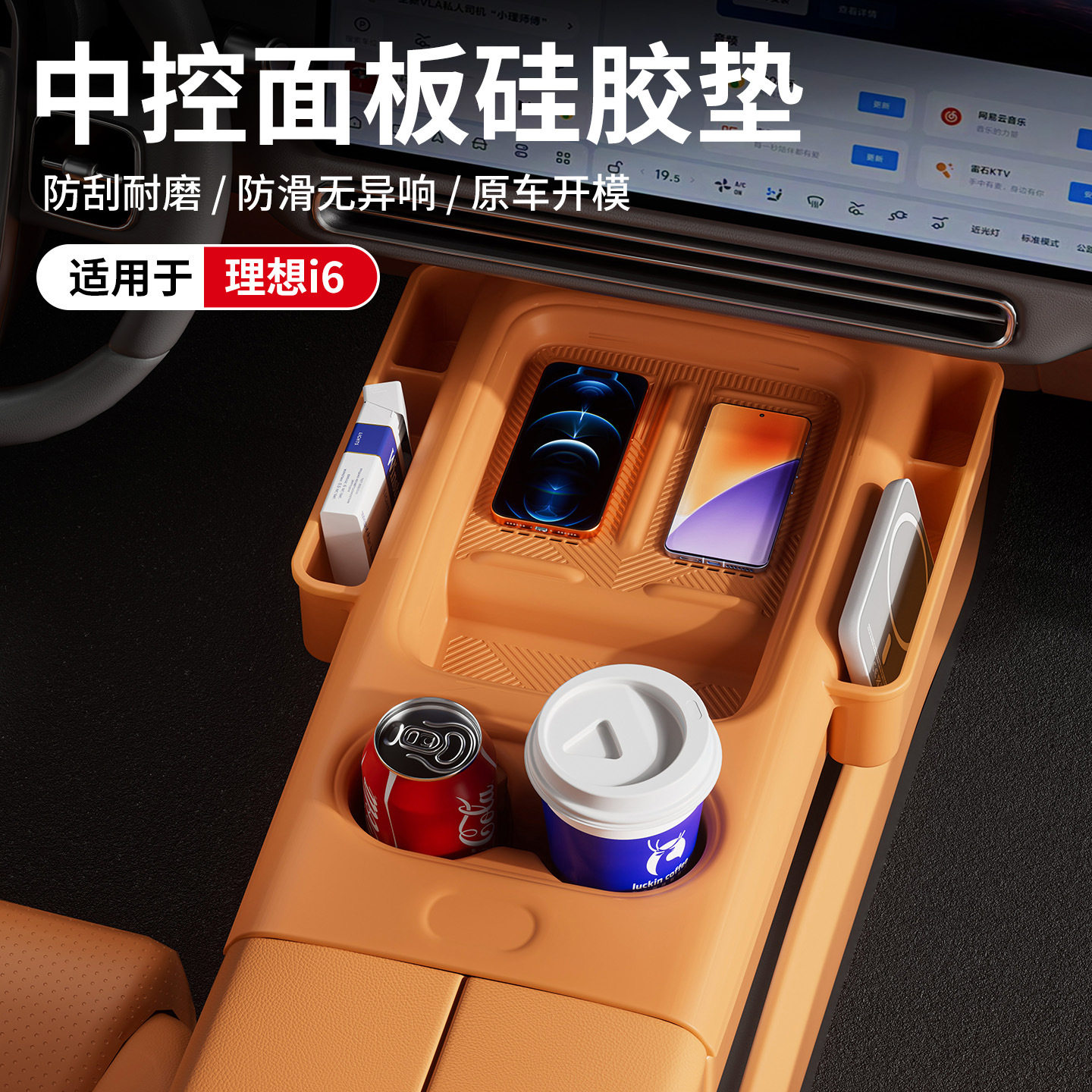 适用25款理想i6中控水杯面多功能全包硅胶储物垫汽车用品改装配件