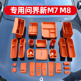 适用问界M8新M7中控储物硅胶垫套装配件大全车内装饰用品必买配件