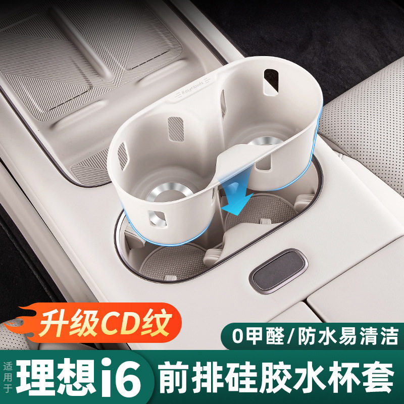 25款理想i6前排中控水杯垫储物防污防划汽车用品内饰硅胶配件