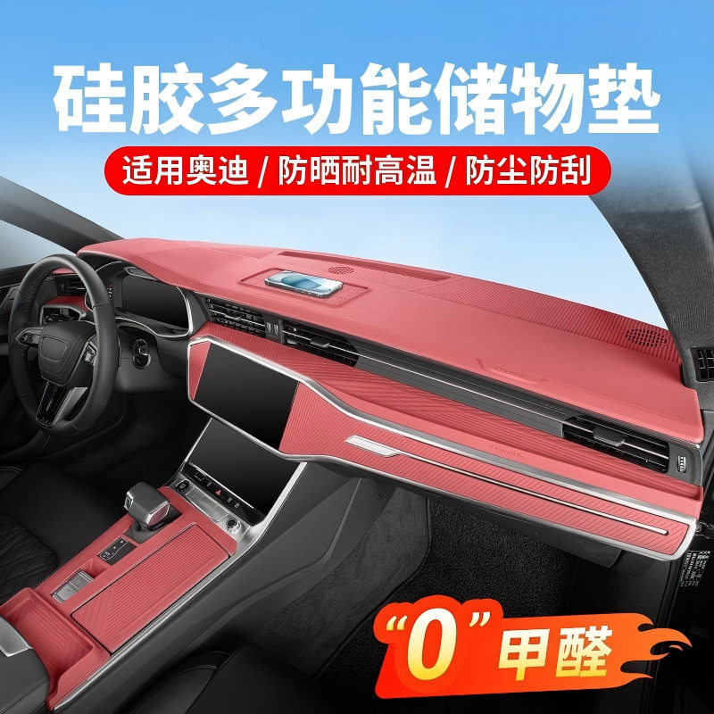 适用奥迪A6LA7L中控台防晒避光垫内饰改装仪表台硅胶储物用品配件