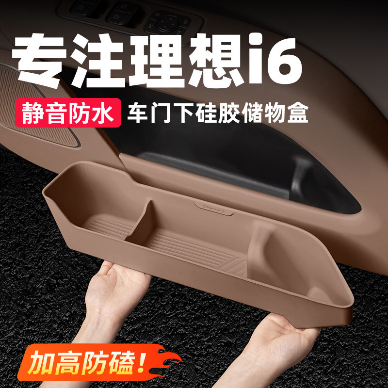 理想i6车门下储物盒门槽垫硅胶收纳盒配件理想i6专用硅胶收纳盒