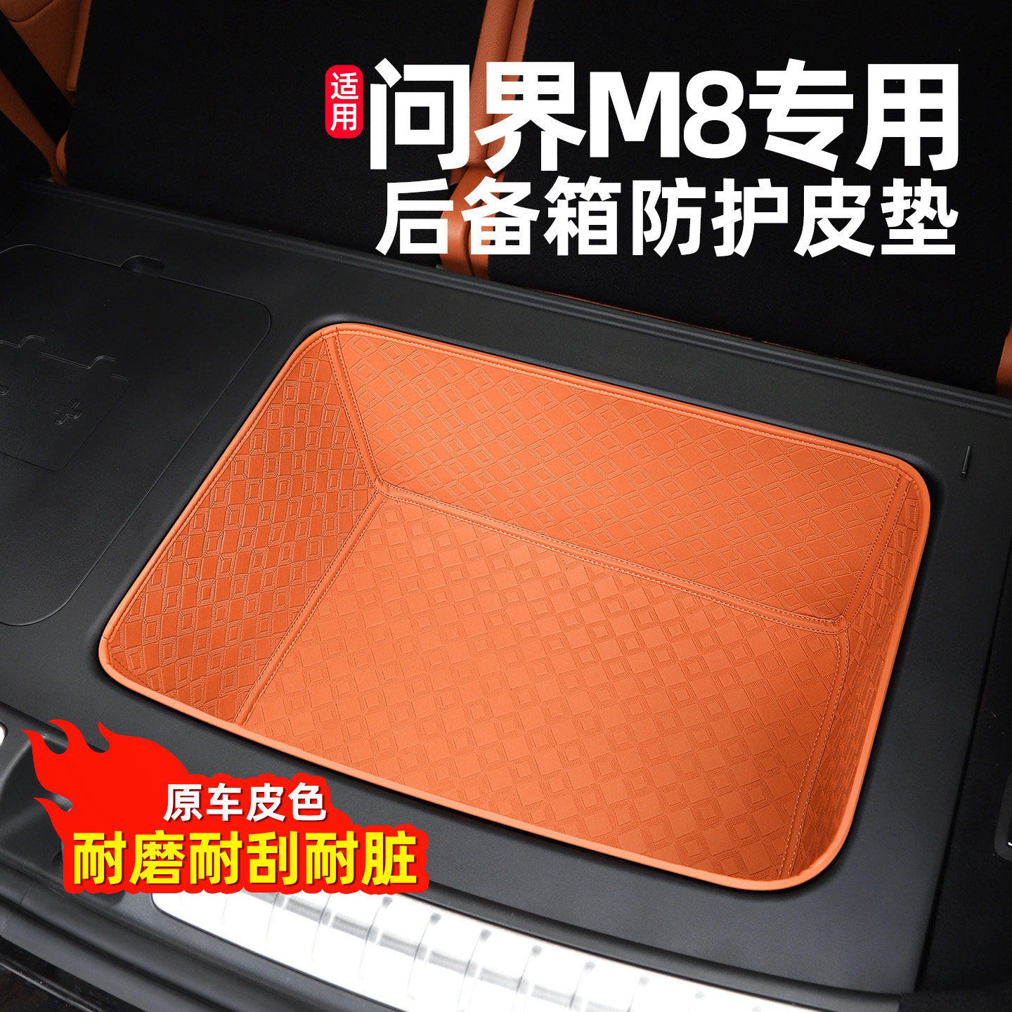 适用问界M8储物垫储物箱收纳归类盒后备箱储物仓皮垫用品配件六座