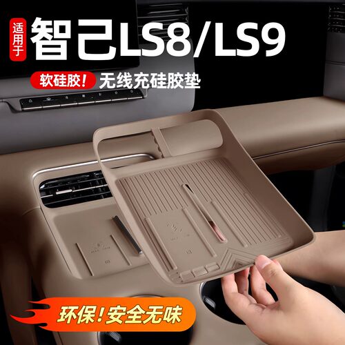 专用智己LS8LS9无线充电垫硅胶垫防护垫中控面板内饰防滑配件用品