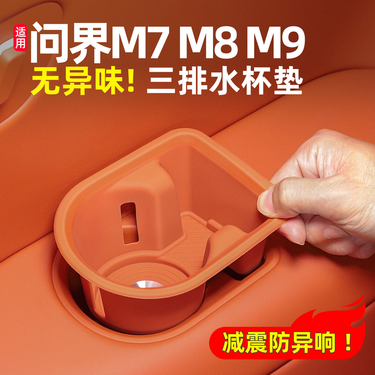 专用问界M8新M7第三排水杯座硅胶垫六座车门靠手杯套内饰装饰配件