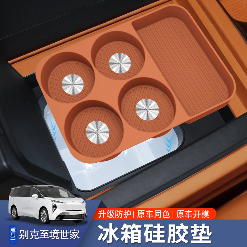 适用别克至境世家冰箱硅胶垫储物盒托盘收纳保护垫内饰品改装配件