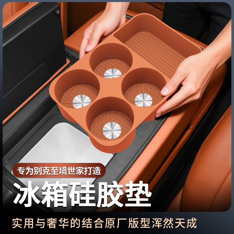 适用别克至境世家冰箱硅胶垫储物盒托盘收纳保护垫内饰品改装配件