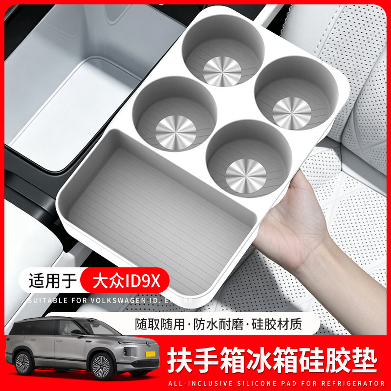 适用大众ID.ERA9X中控冰箱硅胶垫防滑杯架车子啊内饰改装用品配件