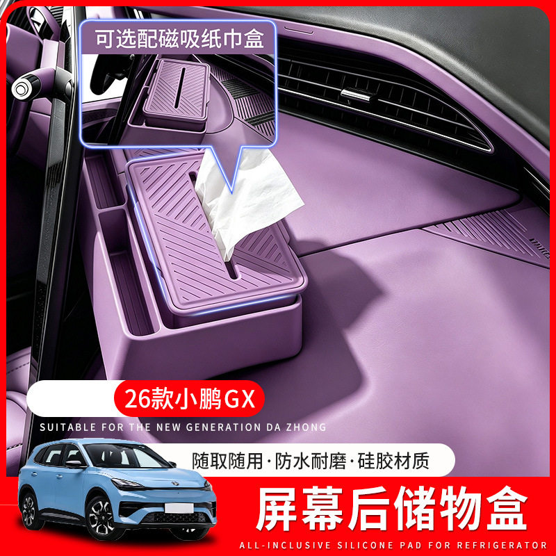 适用小鹏GX中控屏幕后置物收纳盒导航仪表屏幕盒内饰改装用品配件