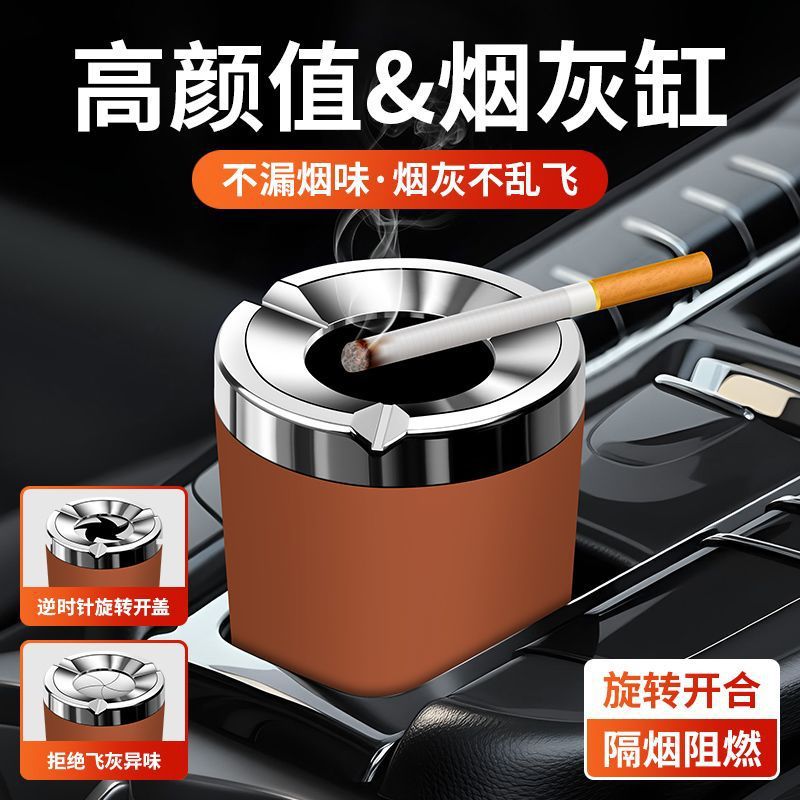 高端车载烟灰缸密封旋盖防烟灰飞散带灭烟车内通用便携车用烟灰收