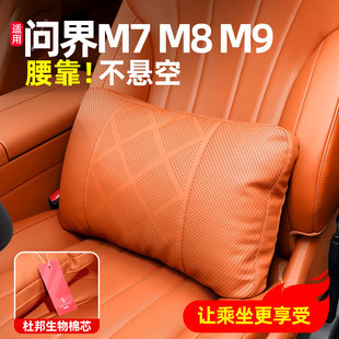 适用问界26款新M7M8M9商城同款腰靠腿托枕套抱枕车内装饰用品配件