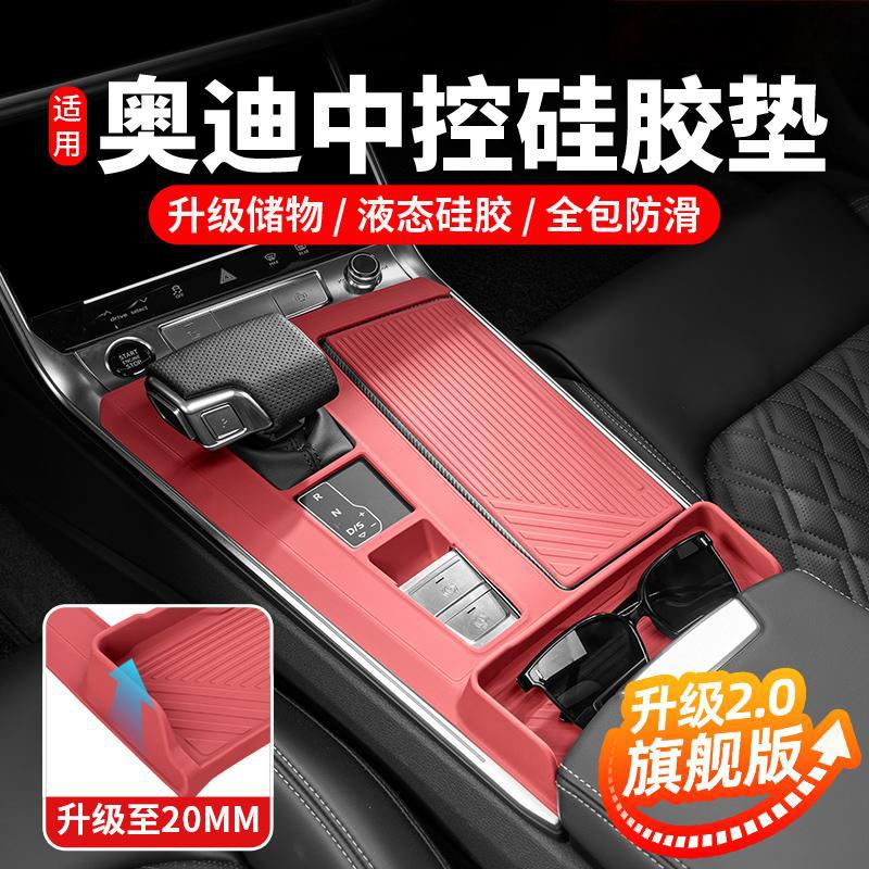 适用奥迪A6LA7L中控贴膜硅胶保护垫Q5LA4LA5内饰改装车内用品配件