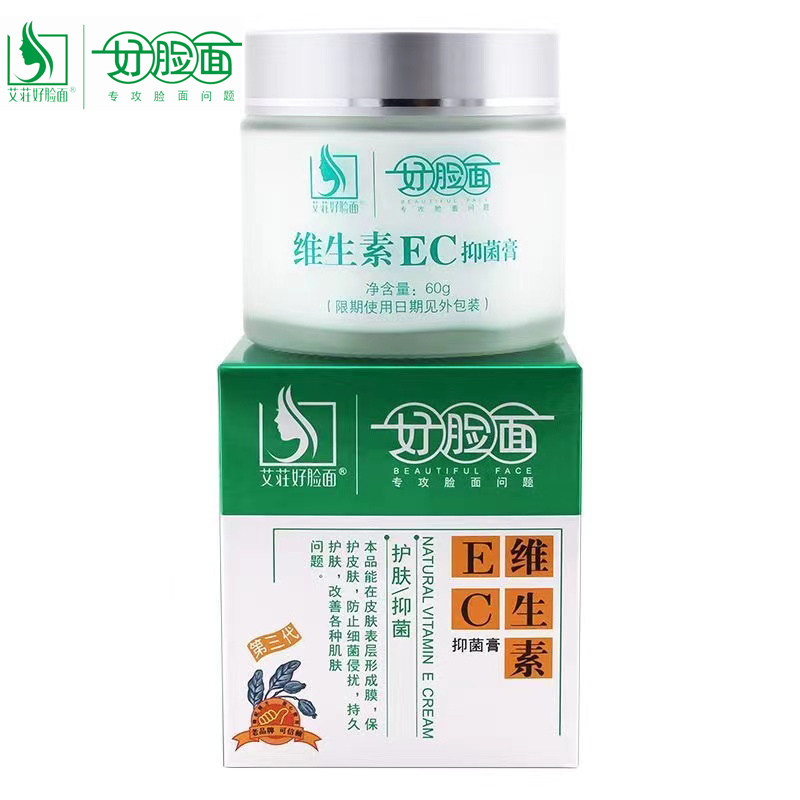 好脸面维生素ec霜复合抑菌膏60g面霜维e乳官方旗舰店正品e霜保湿