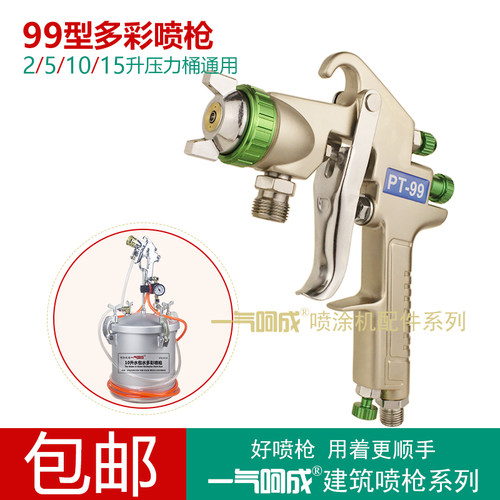 一气呵成多彩喷枪雾化均匀