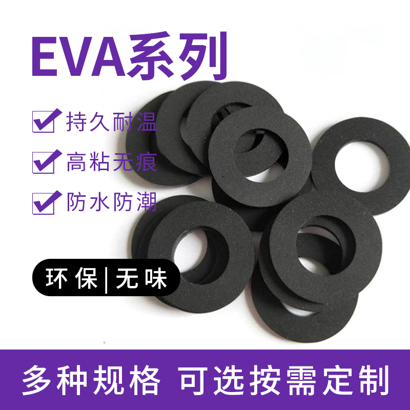 密封圈eva异形定制包邮可开发票