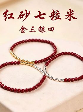 朱砂本命年招财平安顺遂手链