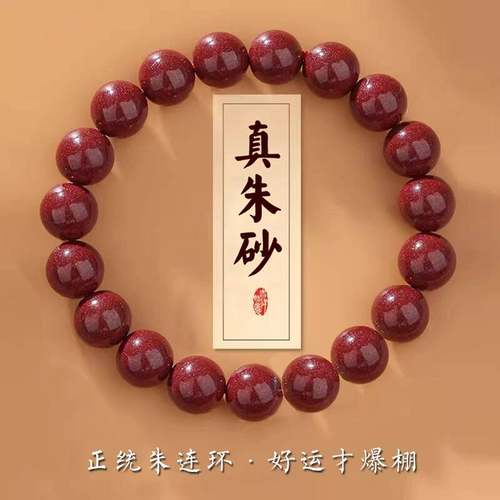 高纯度原矿朱砂手链男士转运珠本命年手串男女生随身携带平安符