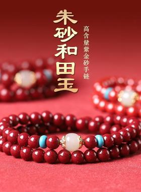 天然朱砂手串女和田玉紫金砂转运珠双圈手链男朱事顺意吉祥礼物