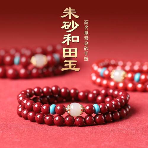 天然朱砂手串女和田玉紫金砂转运珠双圈手链男朱事顺意吉祥礼物