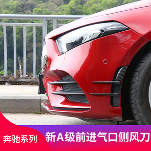 适用奔驰A200LA180L A级A35L AMG前进气口侧风刀出风口GT中网尾翼
