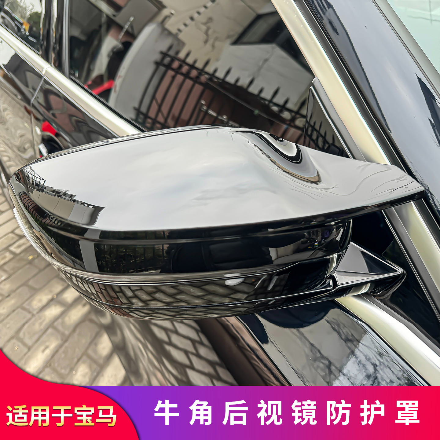 适用宝马三3系i3五5系i5改装牛角后视镜罩倒车镜外壳反光镜壳防刮