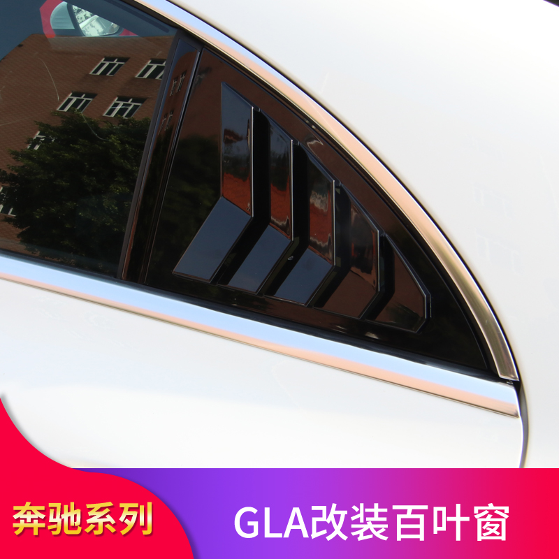 奔驰CLA260 CLA200 CLA220 CLA250 CLA180轿跑改装百叶窗后窗装饰