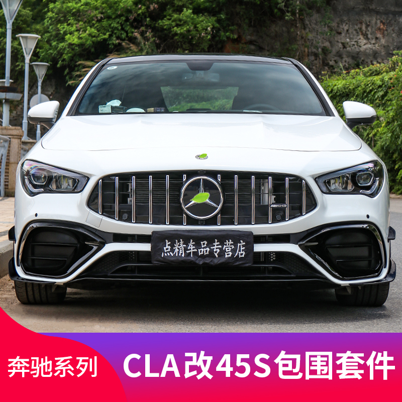 奔驰C118 CLA200 CLA260改装CLA45S AMG前杠包围风刀尾唇尾喉尾翼