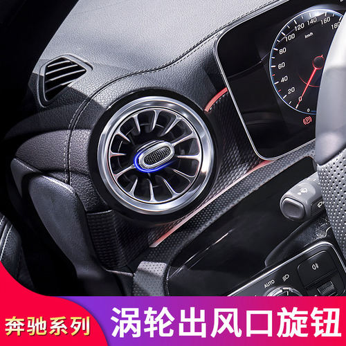 适用宾士A级A200L GLC GLA200 GLB200 CLA200空调涡轮出风口旋钮