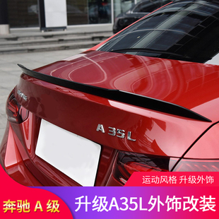 适用奔驰A级A180L A200L A220LAMG A35L尾翼后唇尾喉风刀中网前唇