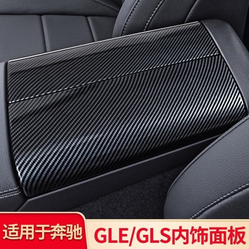 适用奔驰GLE350GLS450座椅侧边防护板扶手箱面板防踢垫内饰改装饰