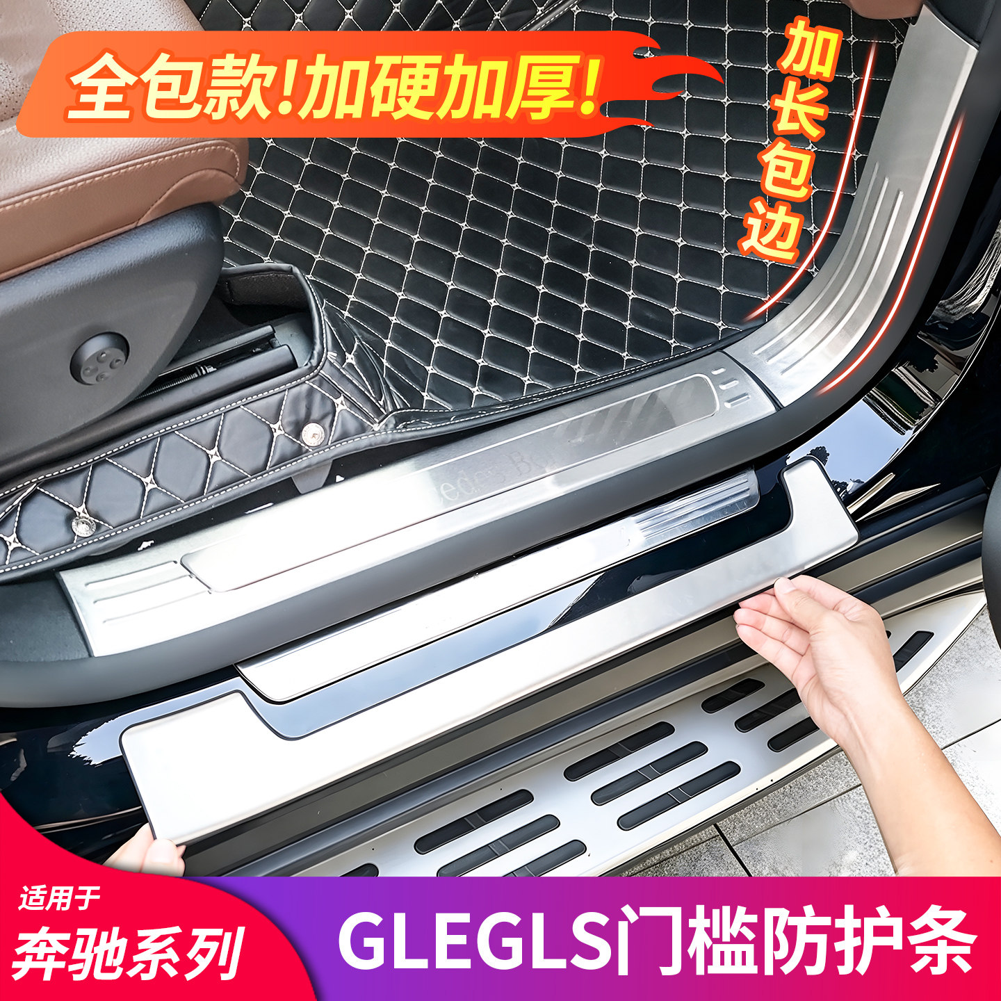 适用奔驰GLE350 GLS450 轿跑门槛踏板门槛条迎宾踏板后备箱护板