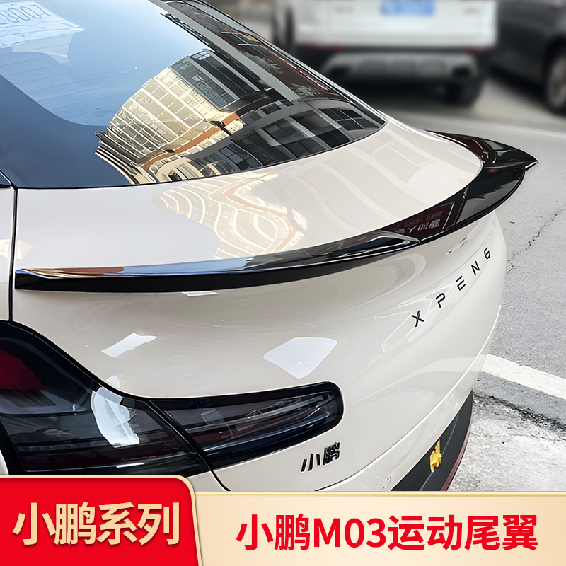 适用于小鹏MONA M03运动尾翼刀锋尾翼小尾翼后翼改装外饰配件套件