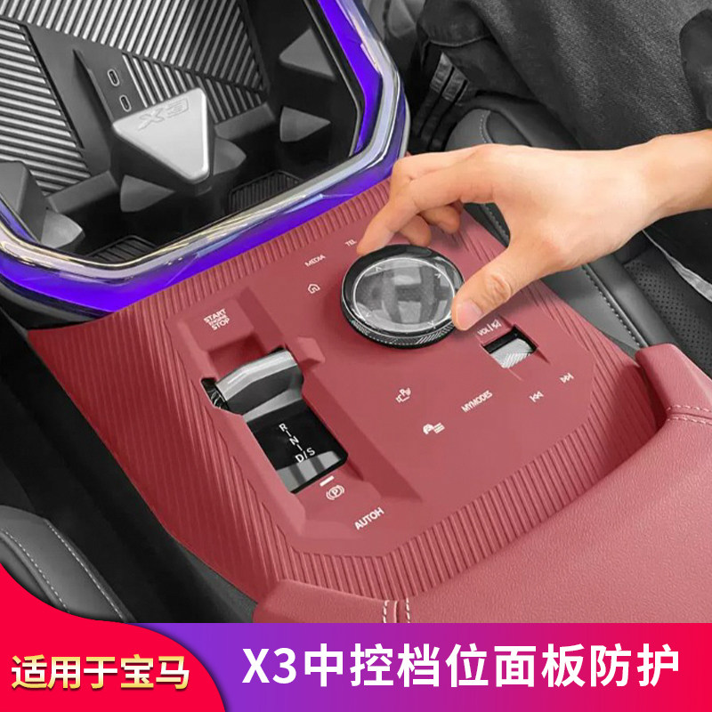 适用BMW新X3中控无线 线水杯垫防护罩中控按键面板矽胶保护垫内饰