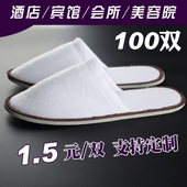 酒店宾馆一次性拖鞋 包邮 美容院客房加厚防滑拉毛绒镶底拖鞋 100双