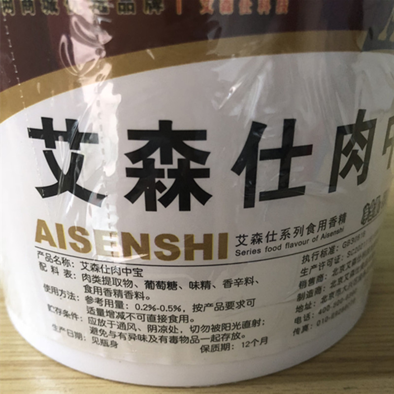 艾耐高温森仕肉中宝去腥增香美国肉宝王粉500g肉香王火锅肉制品