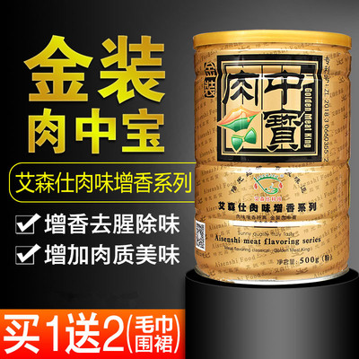 艾森仕肉中宝增香去腥调味剂