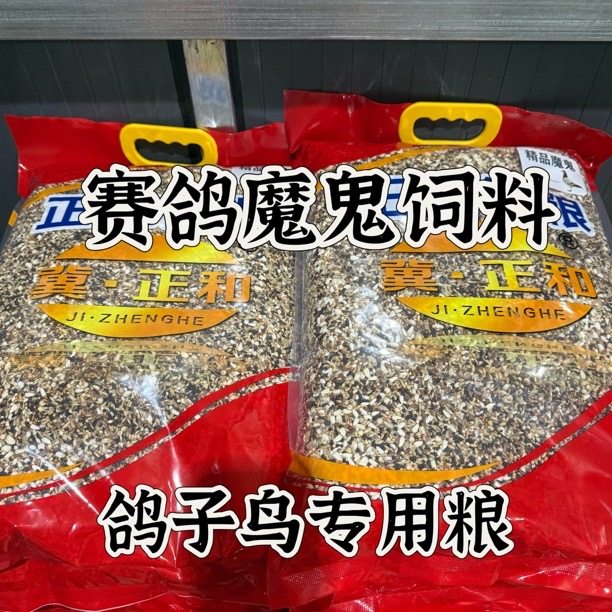 赛鸽专用饲料魔鬼粮信鸽子用品大全营养鸽粮小颗粒通用型鸽子粮食,宠物/宠物食品及用品,鸟零食,淘宝优惠券,粉丝福利购,淘宝优惠卷