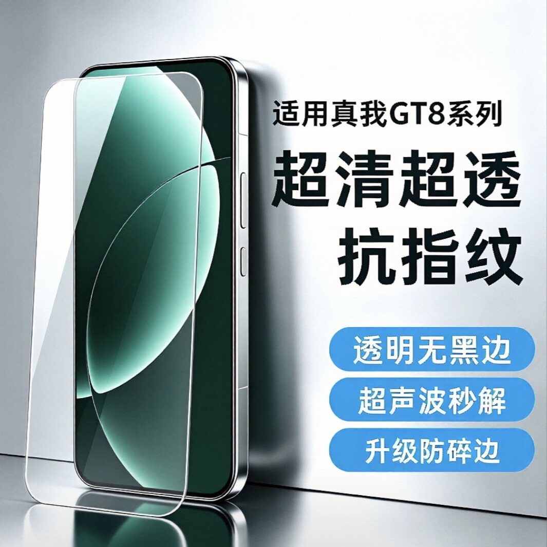 realme钢化膜无白边防指纹高铝图片