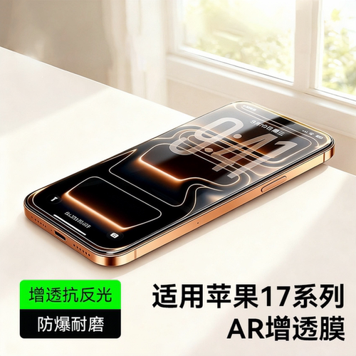 iPhone高铝苹果钢化玻璃高清