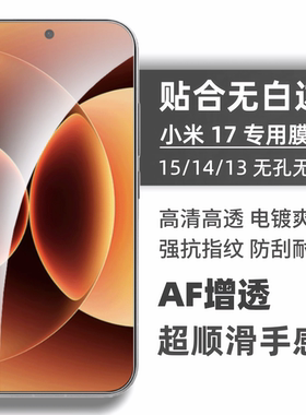 适用小米15钢化膜小米17promax手机膜小米13贴膜保护膜xiaomi14高清无孔无黑边防爆超声波屏幕指纹新款