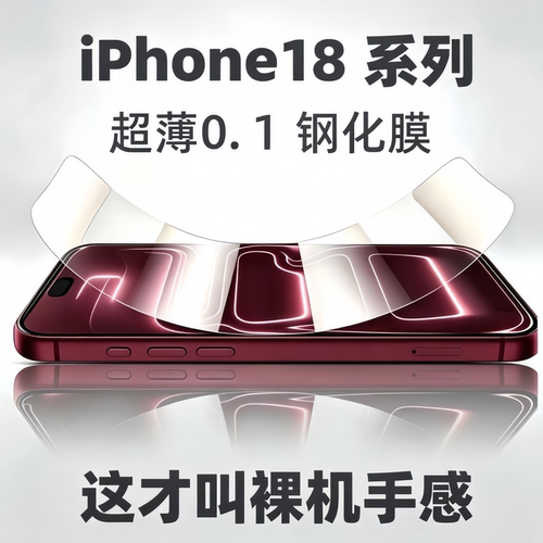 iphone钢化膜超薄玻璃膜