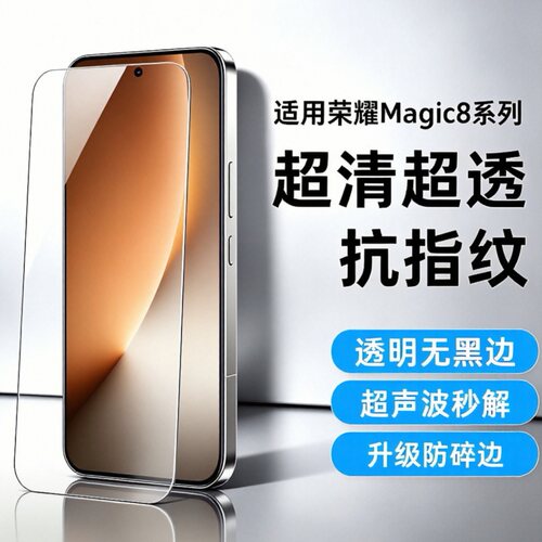 适用荣耀Magic8钢化膜magic7手机膜400Pro/400高清玻璃honor新款GTpro无黑边魔术8荣耀300防指纹屏幕贴膜