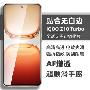 适用iqoo z10turbo pro钢化膜z9 turbo 手机膜z9长续航版全屏覆盖玻璃保护膜超声波指纹屏幕保护贴膜
