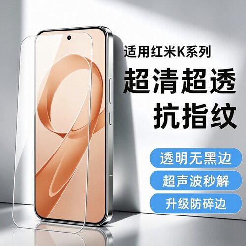 适用于红米K90max钢化膜无白边红米K90promax/K80Pro钢化膜防指纹防摔k70高清玻璃保护k60贴膜防摔防爆防指纹