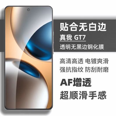 Realme真我钢化膜无白边防指纹